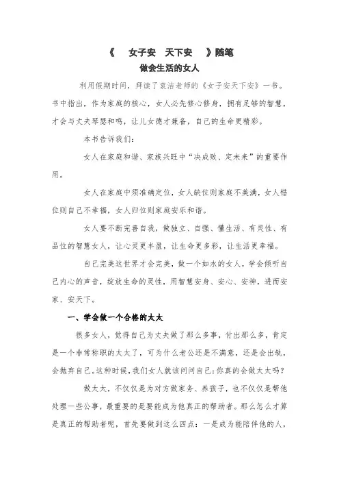 读《女子安天下安》心得