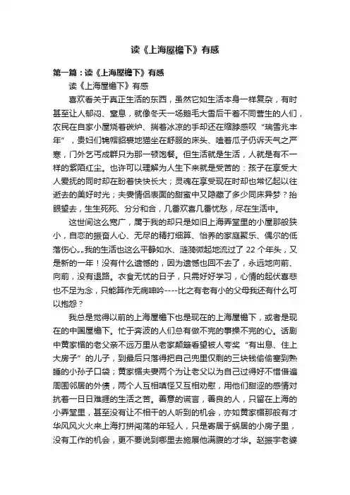 读《上海屋檐下》有感