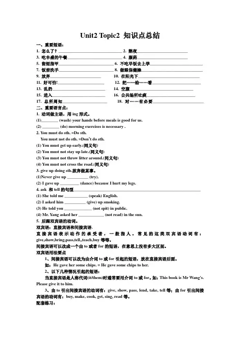 仁爱八年级上册Unit Topic2 知识点总结