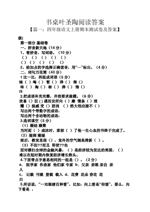 书桌叶圣陶阅读答案