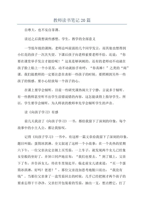 教师读书笔记20篇