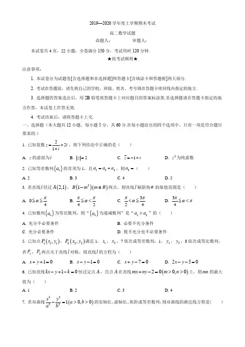 湖北省荆州市公安县2019-2020学年高二上学期期末考试数学试题