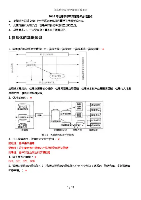 信息系统项目管理师必看重点