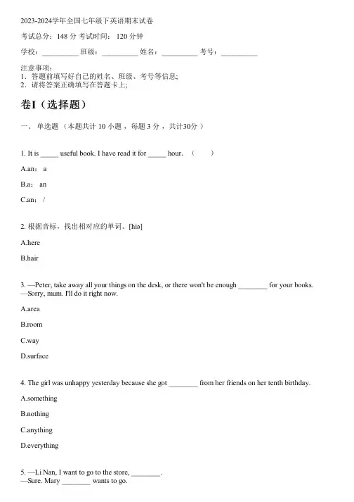2023-2024学年江苏连云港牛津译林版七年级下英语期末试卷(含解析)