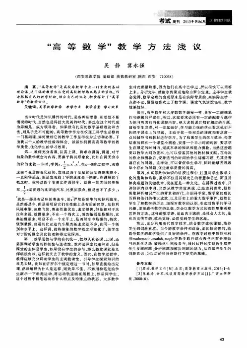 “高等数学”教学方法浅议