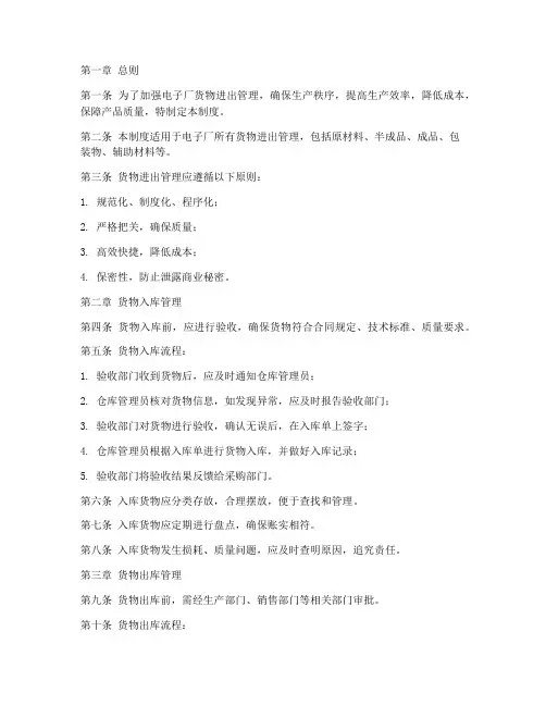 电子厂货物进出管理制度