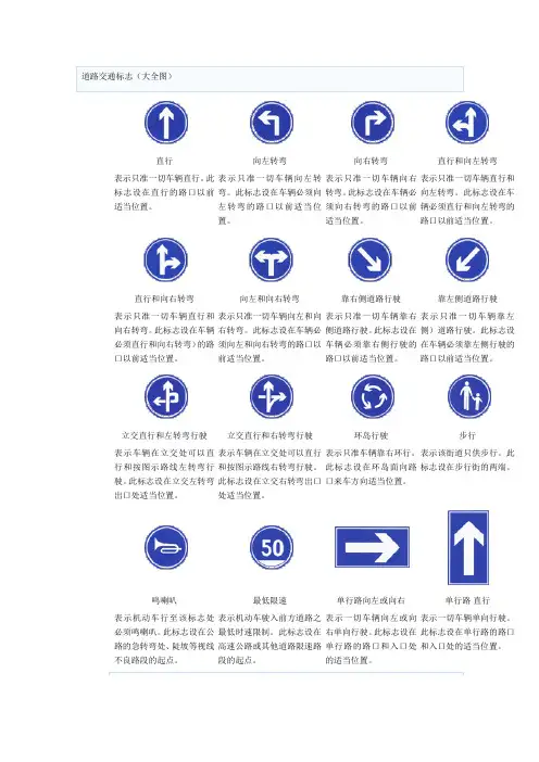 道路交通标志(大全图)