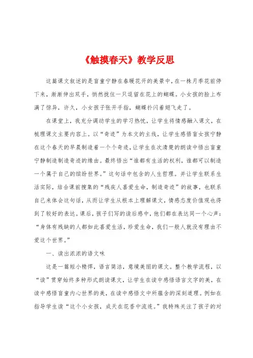 《触摸春天》教学反思