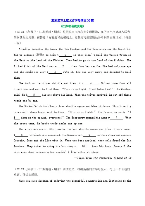 专题09 短文首字母填空30篇(江苏省名校真题)-2023-2024学年七年级英语下学期