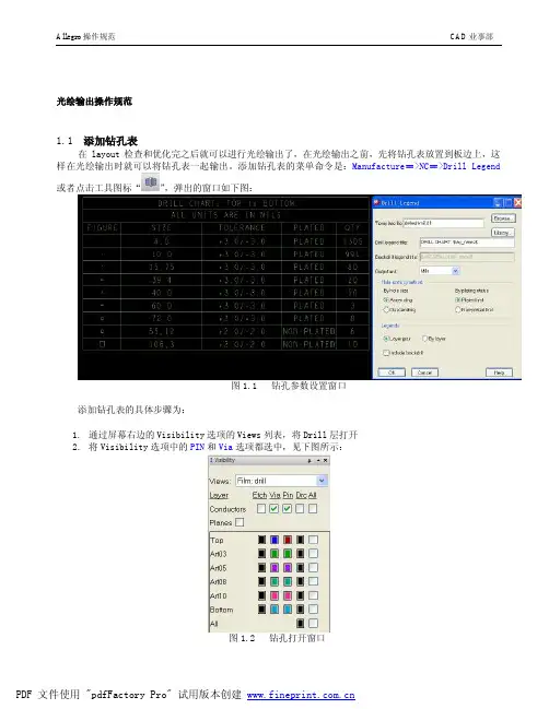 Allegro光绘文件输出规范