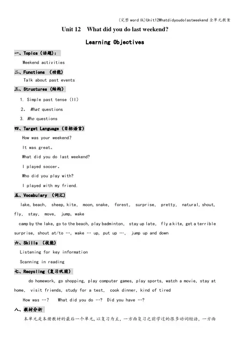 (完整word版)Unit12Whatdidyoudolastweekend全单元教案
