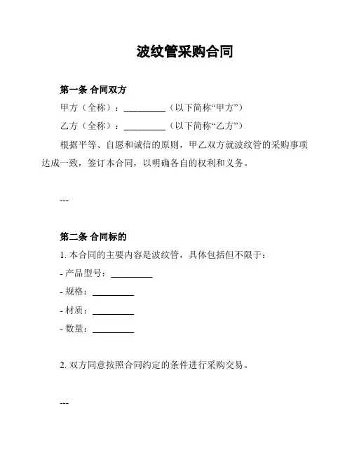波纹管采购合同
