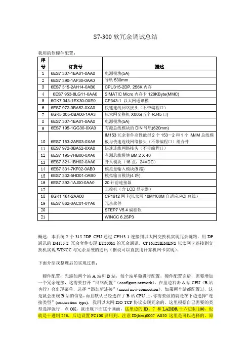 S7-300软冗余调试总结