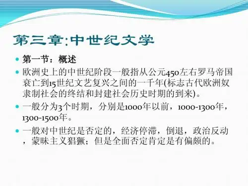 外国语言文学导论 文学部分2