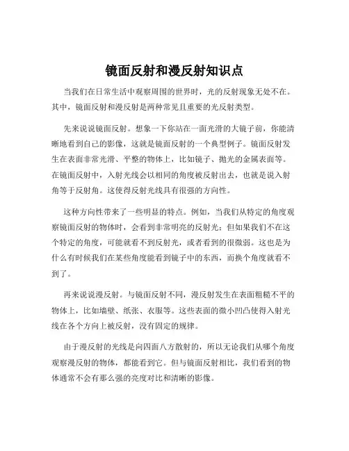镜面反射和漫反射知识点