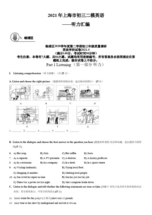 2021年上海市初三二模英语试卷 听力汇编 (含答案)