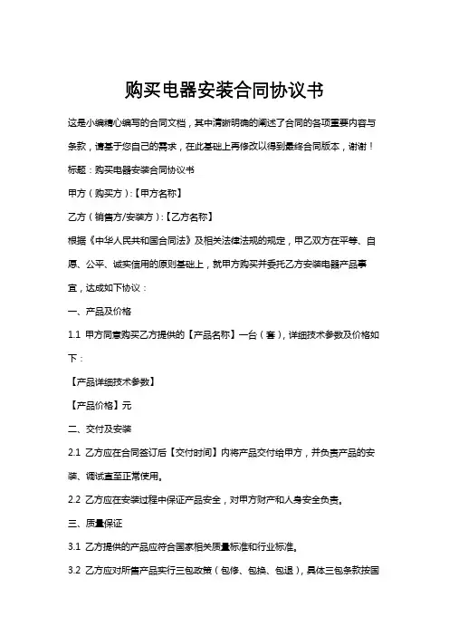 购买电器安装合同协议书
