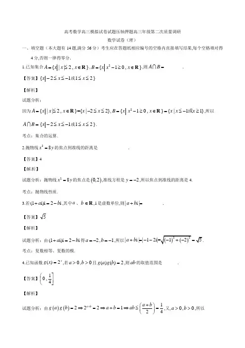 高考数学高三模拟试卷试题压轴押题高三年级第二次质量调研