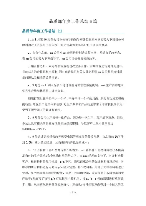品质部年度工作总结6篇