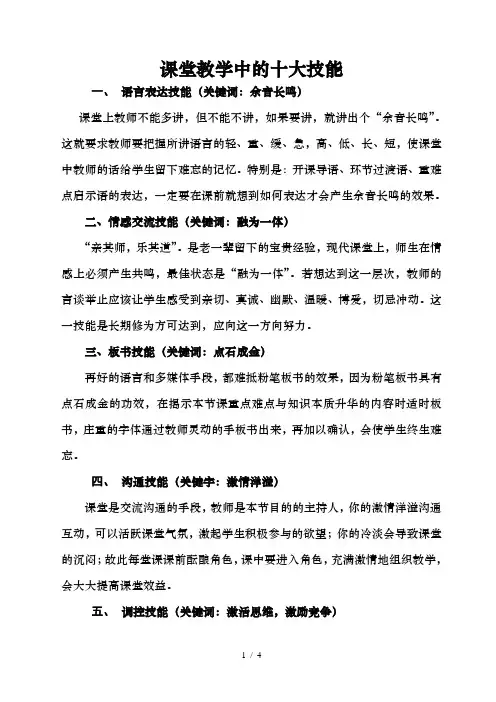 课堂教学中的十大技能