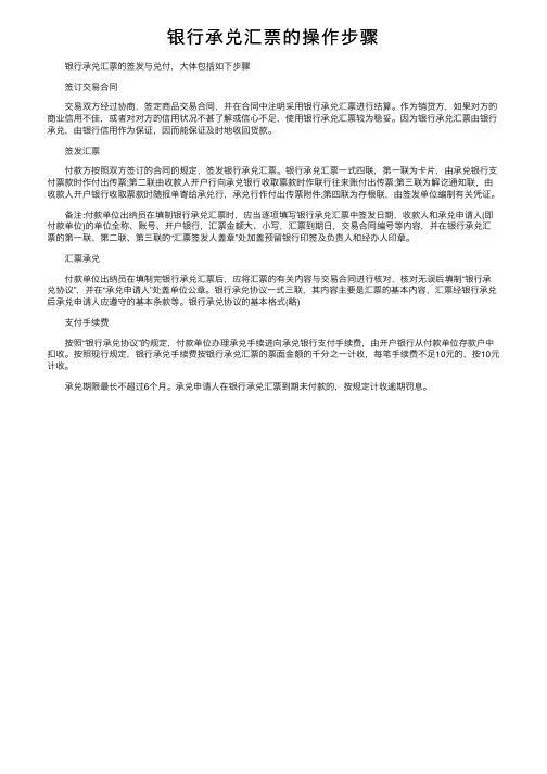 银行承兑汇票的操作步骤