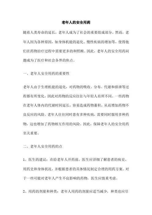 老年人的安全用药