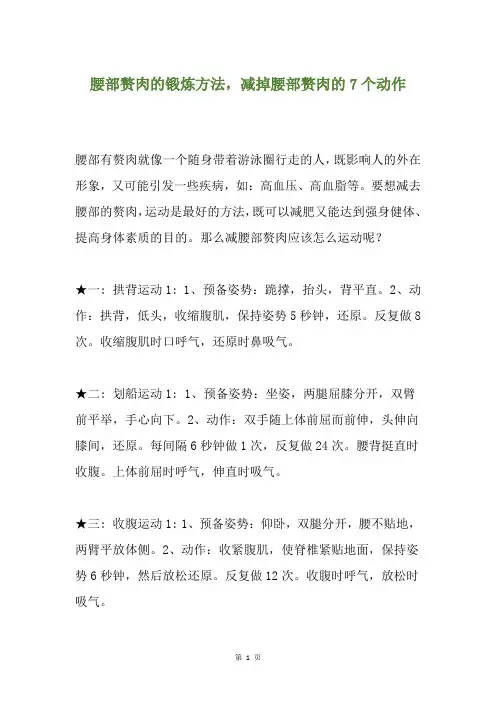 腰部赘肉的锻炼方法,减掉腰部赘肉的7个动作