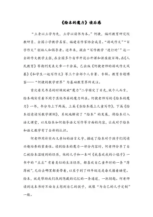 2022《绘本的魔力》读后感
