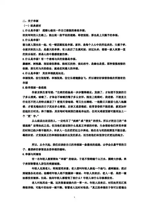 关于幸福的素材
