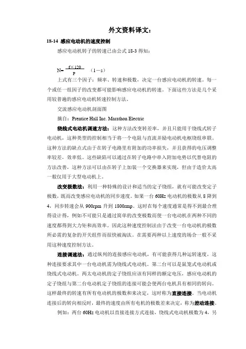 中文翻译-感应电动机的速度控制