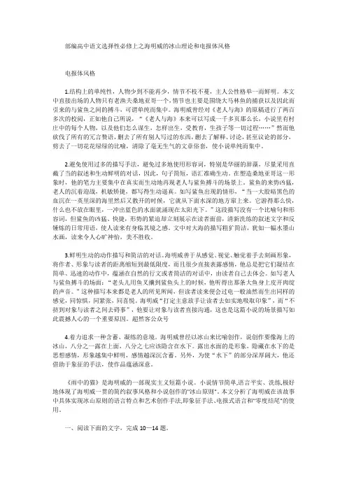 部编高中语文选择性必修上之海明威的冰山理论和电报体风格