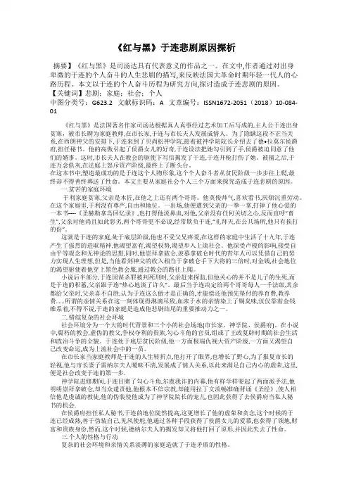 《红与黑》于连悲剧原因探析