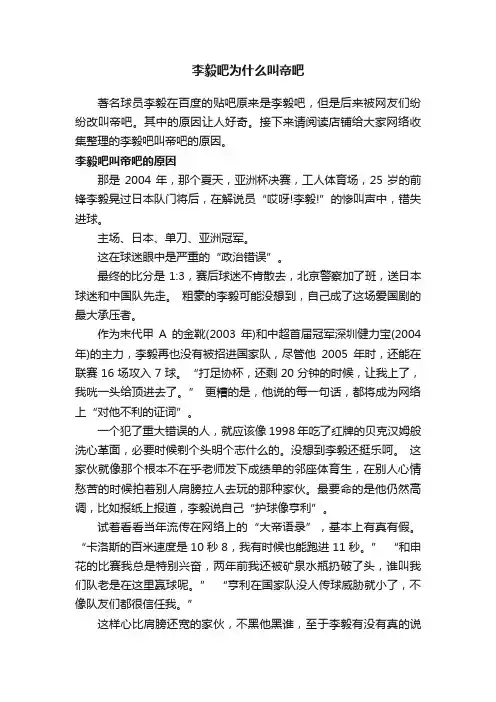 李毅吧为什么叫帝吧