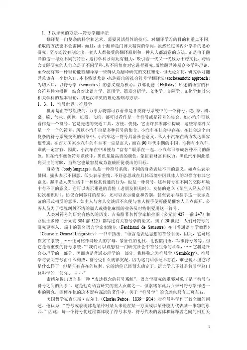 符号学翻译——精选推荐