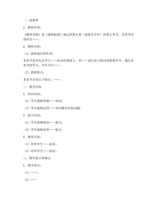 说课稿教学大纲范文模板