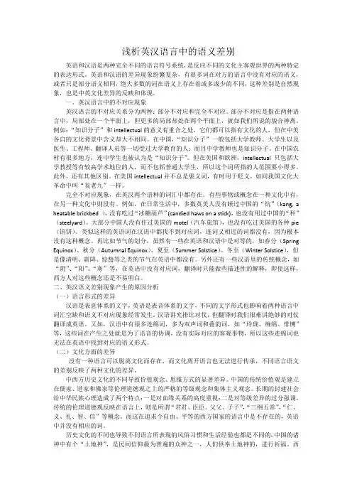 浅析英汉语言中的语义差别