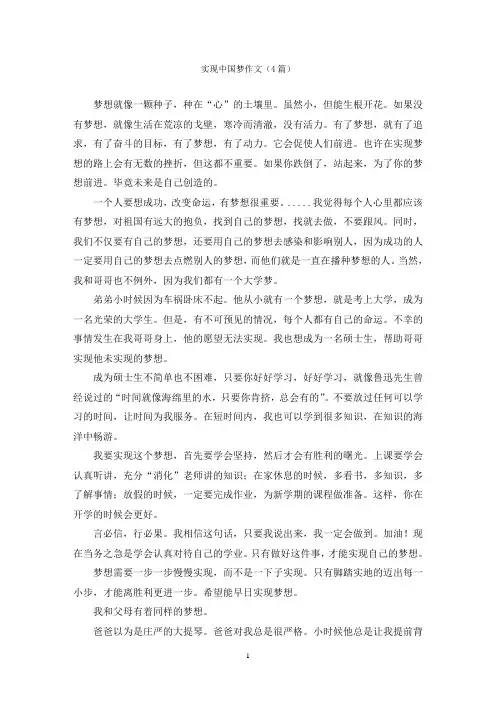实现中国梦作文(4篇)