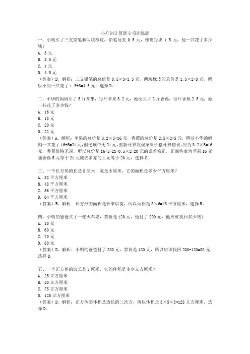 小升初计算题专项训练题