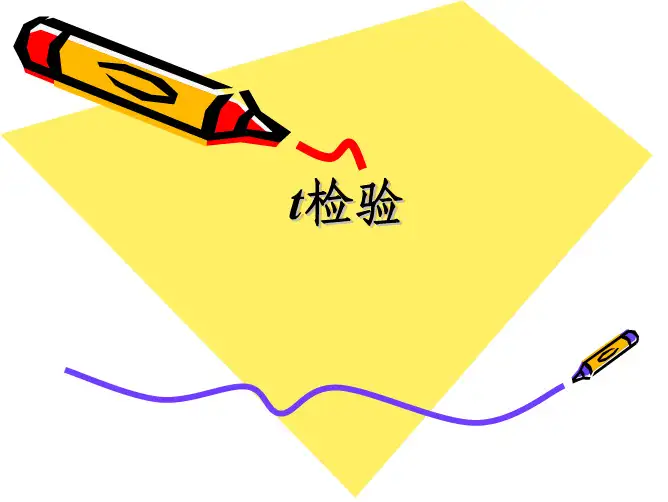 t检验