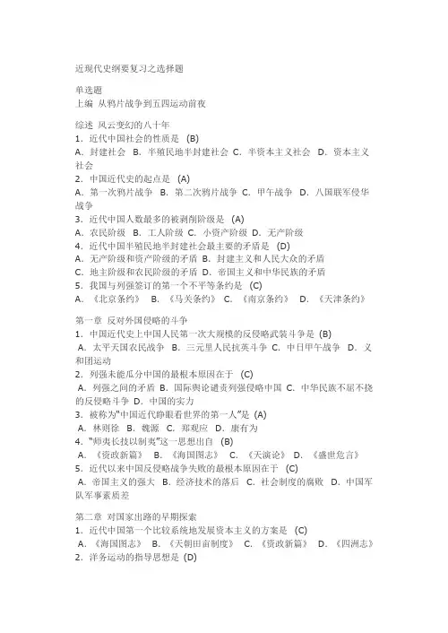 近代史纲要复习资料之选择题