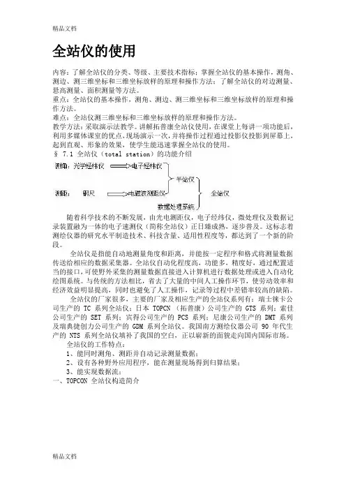(整理)如何用全站仪和南方CASS软件测绘地形图.