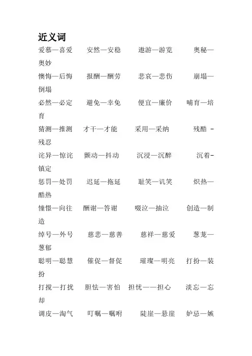 小学生近义词大全