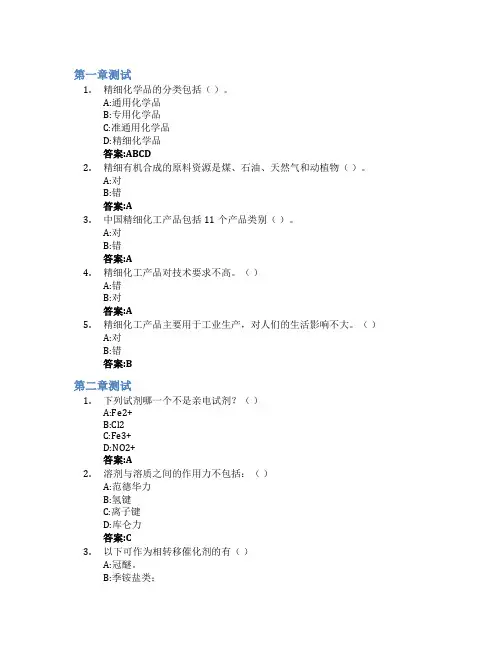 精细有机合成智慧树知到答案章节测试2023年山东理工大学