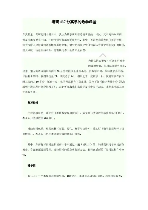 【考研经验分享】考研437分高手的数学经验-推荐下载