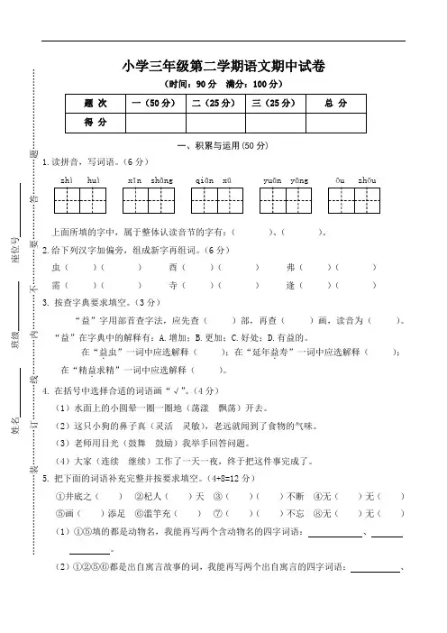 【部编人教版】2019年春三年级下册语文期中试卷(二)(含答案)