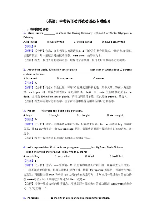 (英语)中考英语动词被动语态专项练习