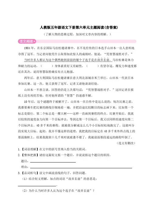 人教版五年级语文下册第六单元主题阅读(含答案)