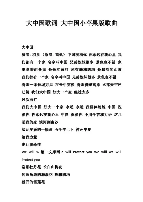 大中国歌词大中国小苹果版歌曲