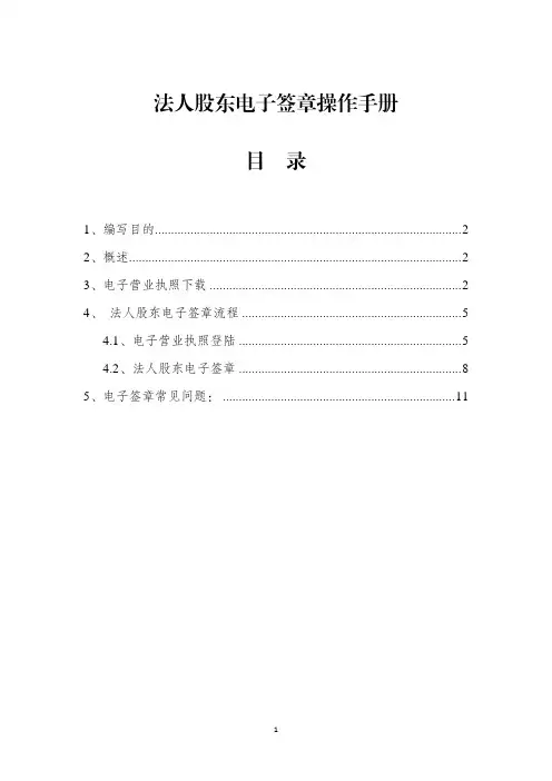 法人股东电子签章操作手册