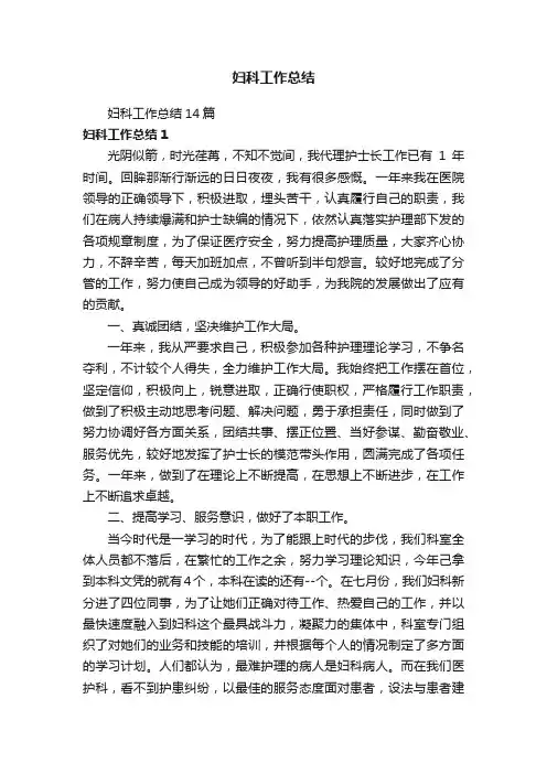妇科工作总结14篇